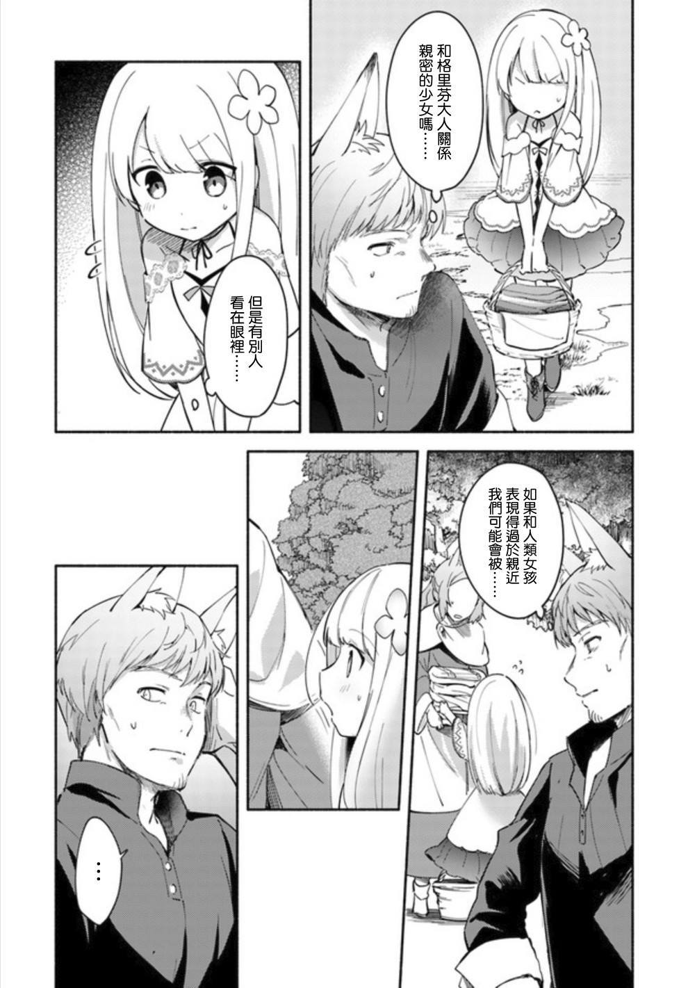 妹妹是神子漫画,第4.1话3图