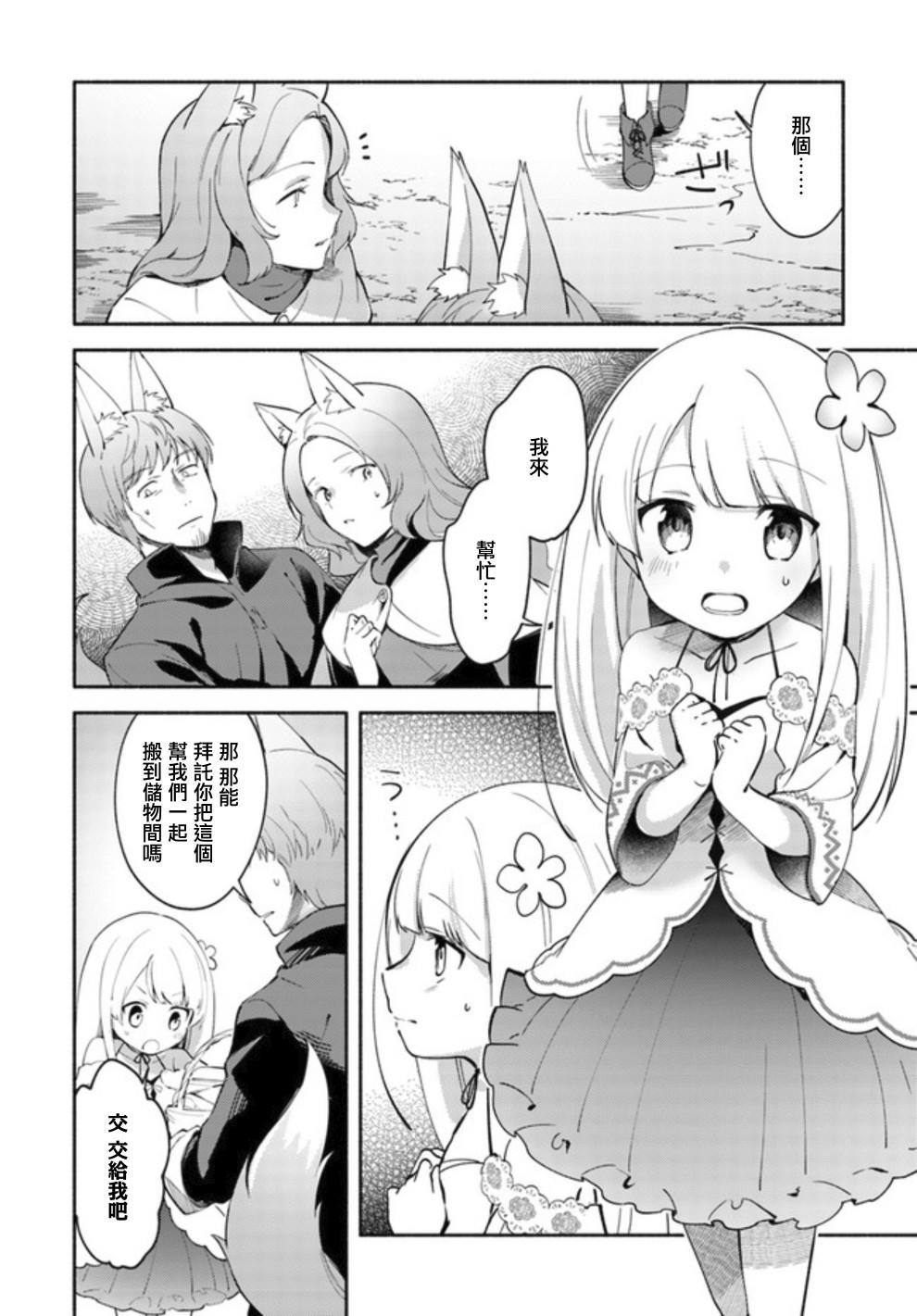 妹妹是神子漫画,第4.1话2图