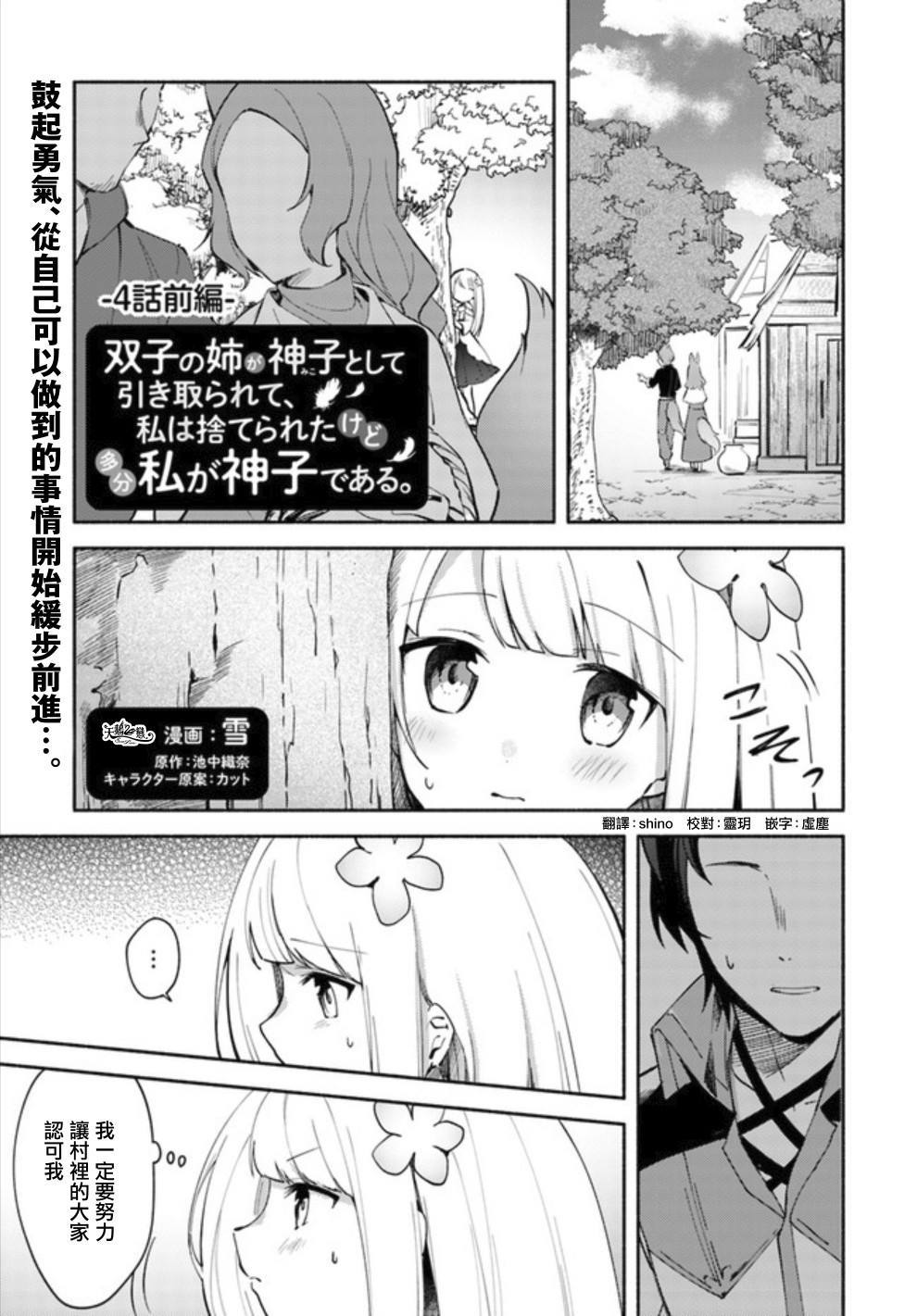 妹妹是神子漫画,第4.1话1图