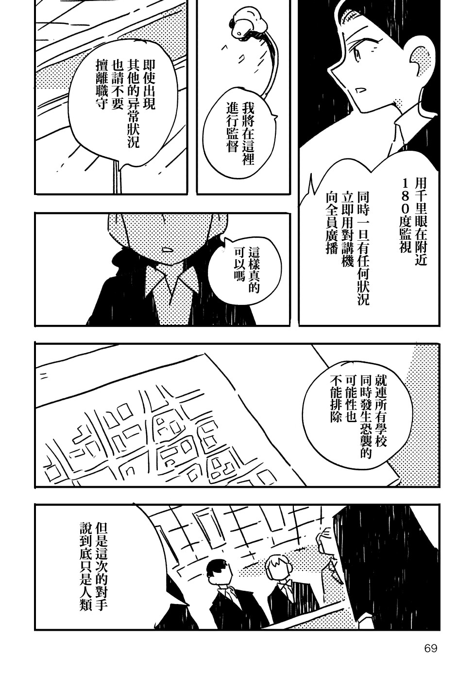 小花的恐惧漫画,第3话3图