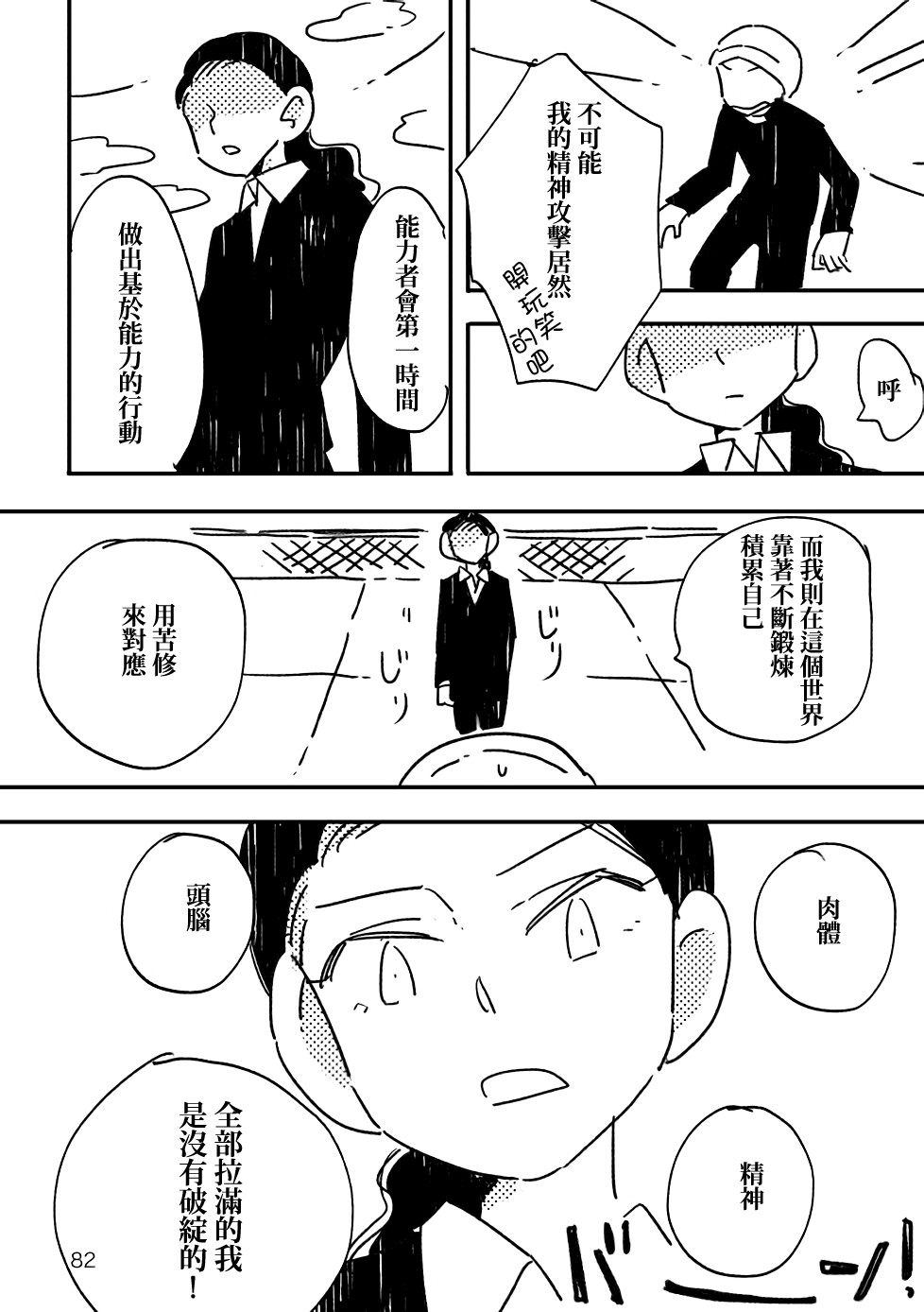 小花的恐惧漫画,第3话1图