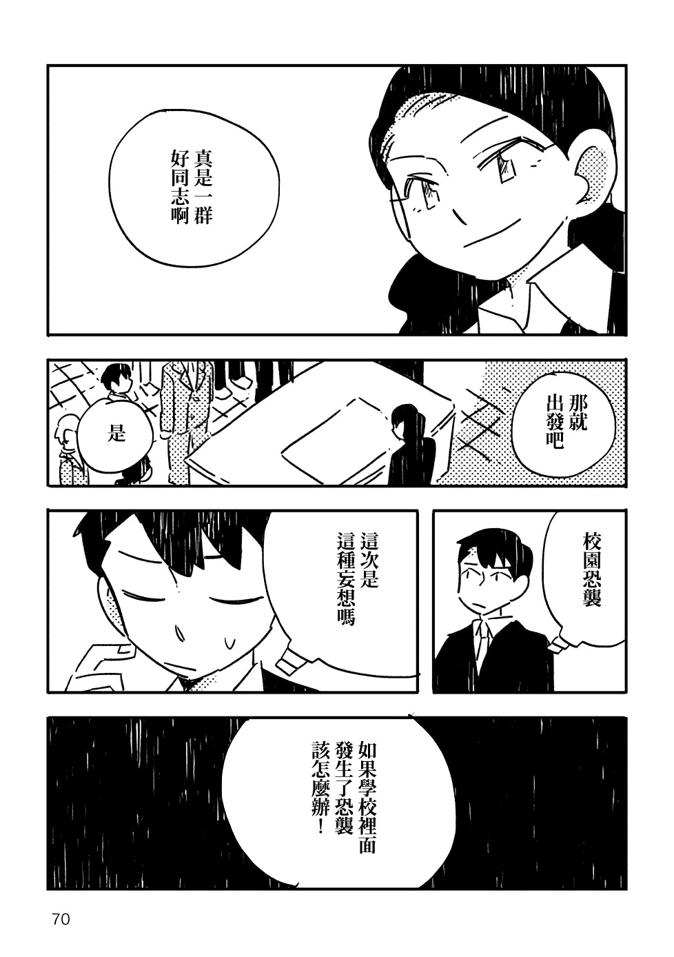 小花的恐惧漫画,第3话4图