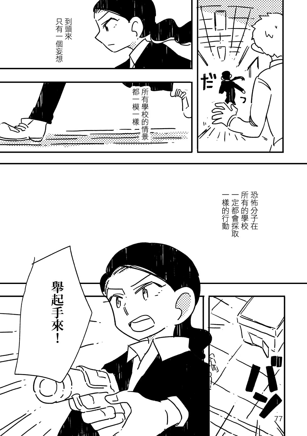 小花的恐惧漫画,第3话1图