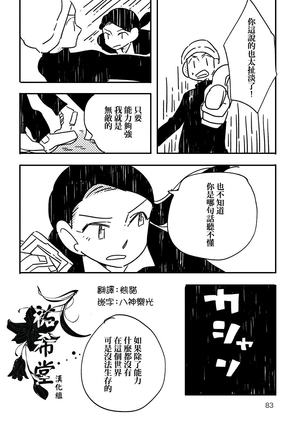 小花的恐惧漫画,第3话2图