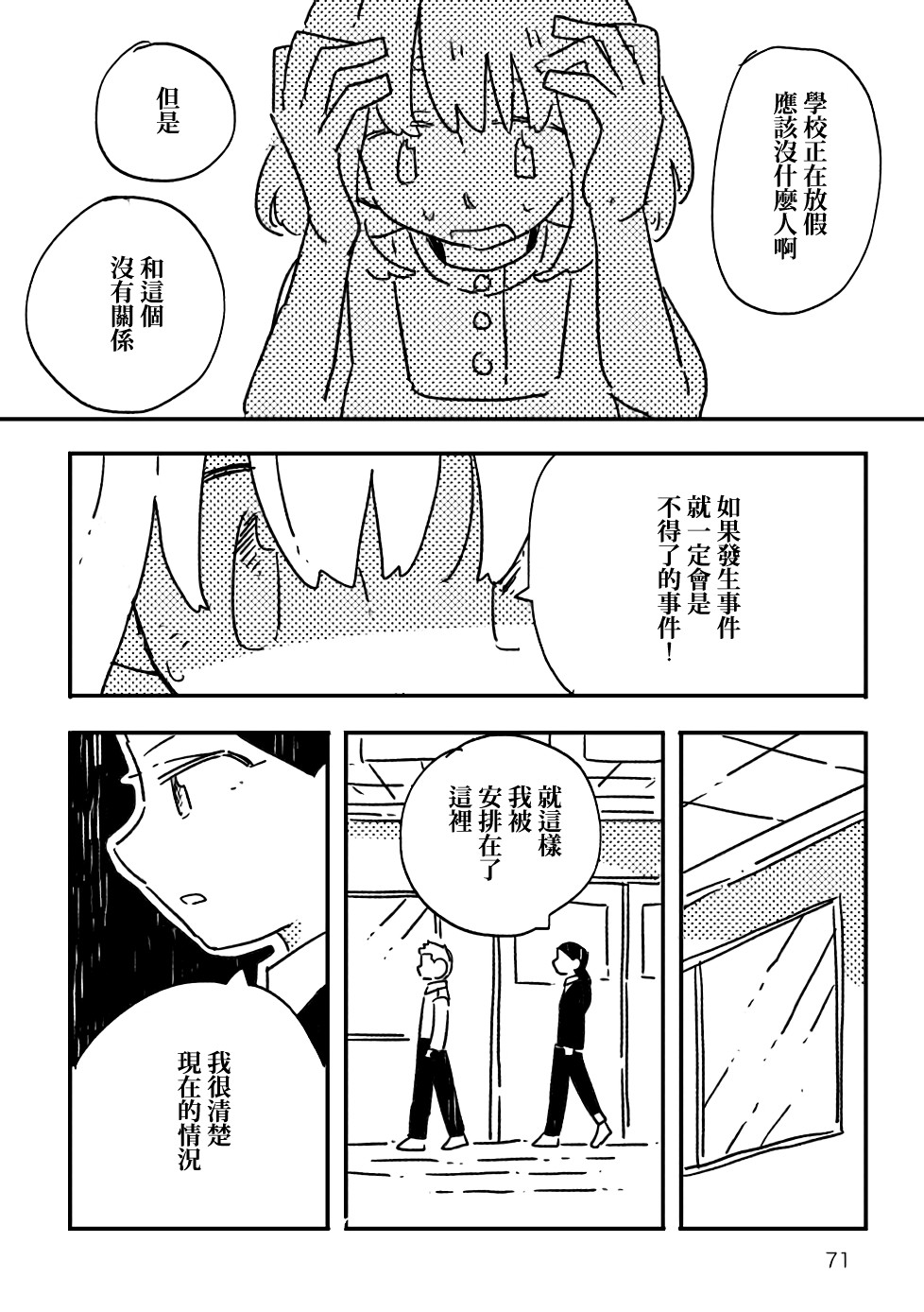 小花的恐惧漫画,第3话5图