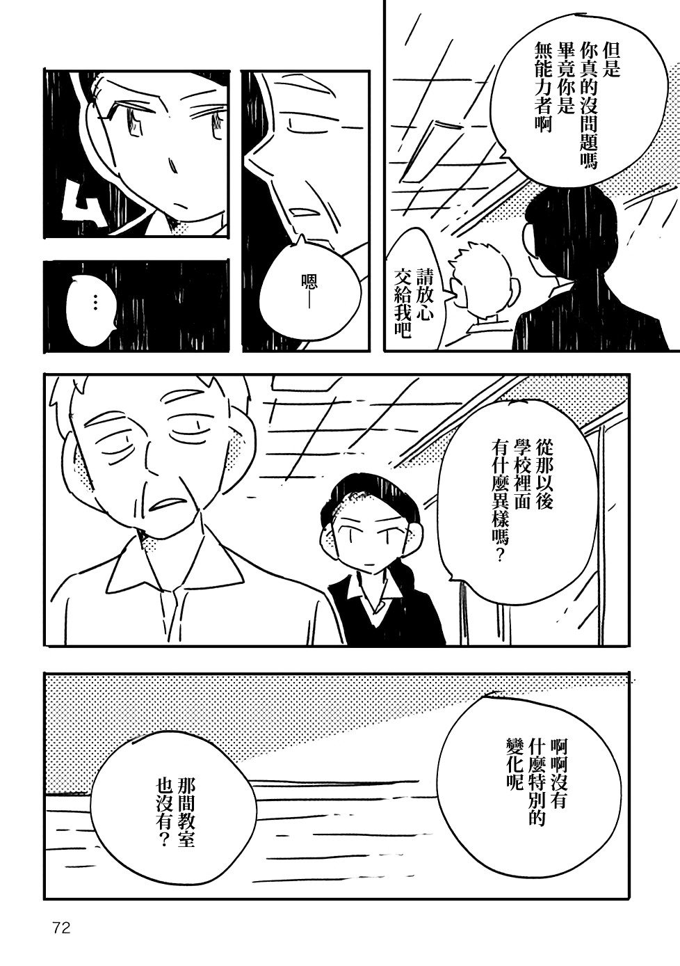 小花的恐惧漫画,第3话1图