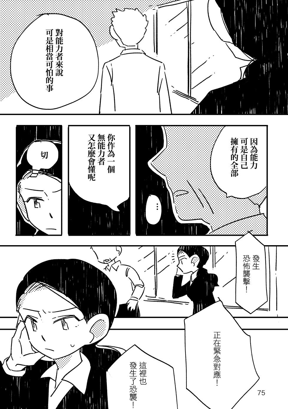 小花的恐惧漫画,第3话4图