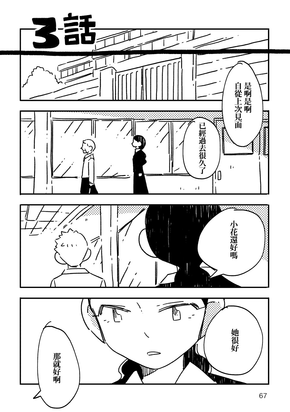 小花的恐惧漫画,第3话1图