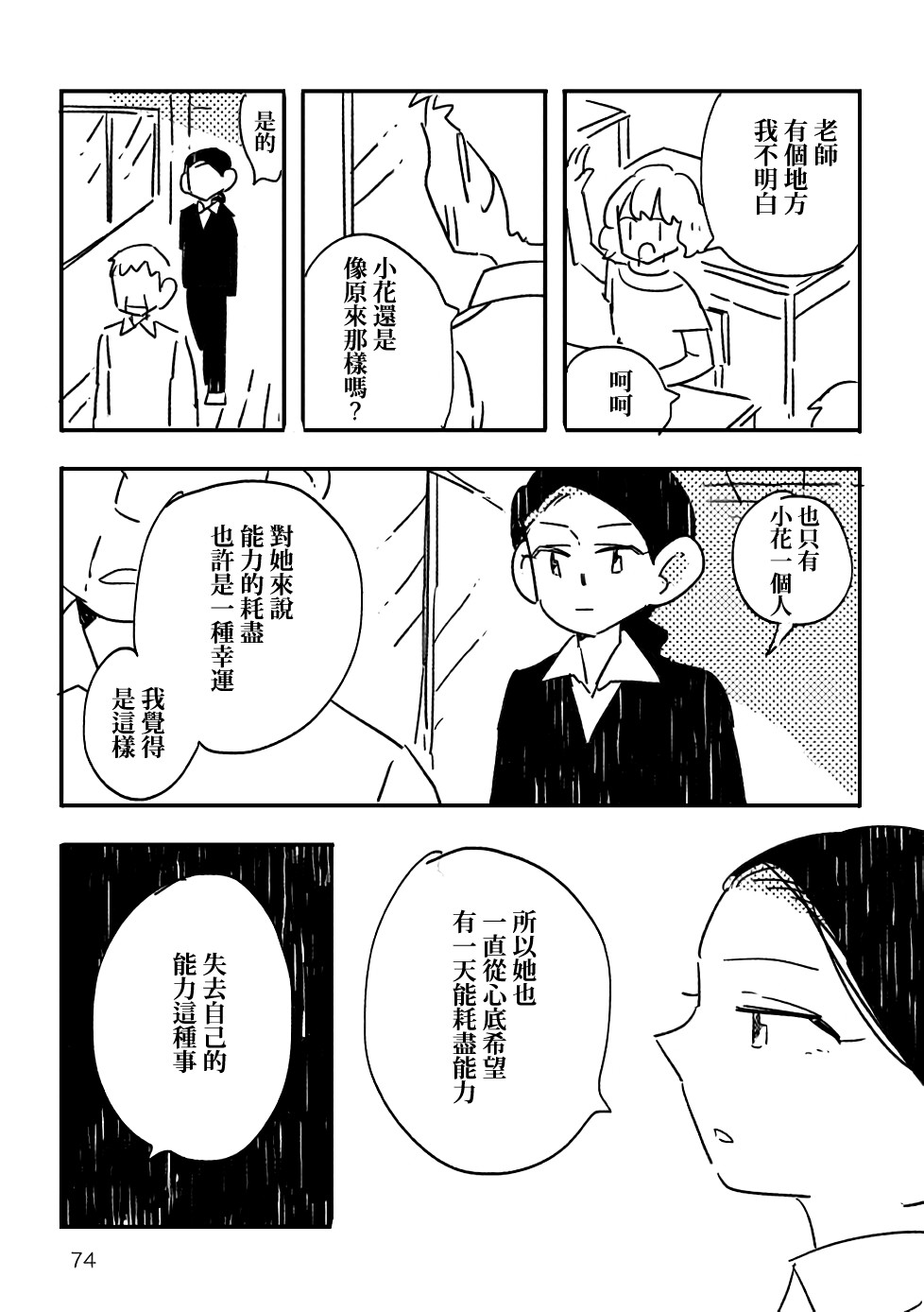 小花的恐惧漫画,第3话3图