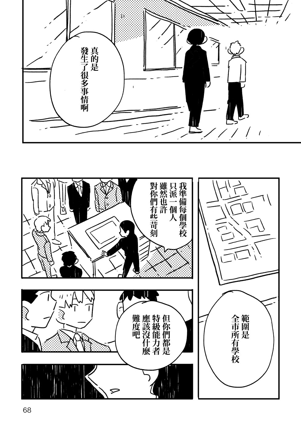 小花的恐惧漫画,第3话2图