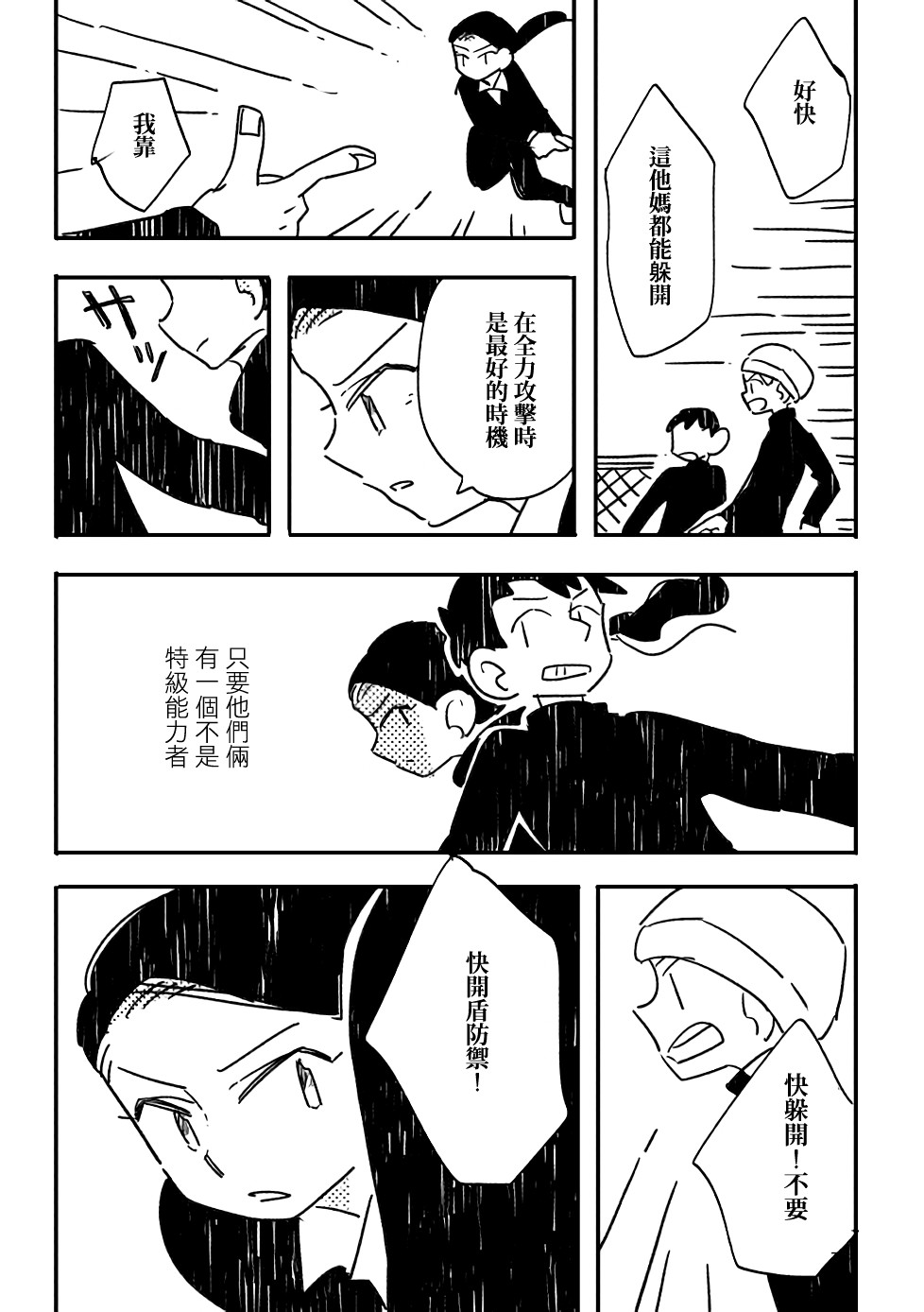 小花的恐惧漫画,第3话3图