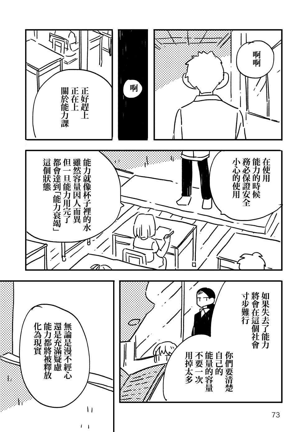 小花的恐惧漫画,第3话2图