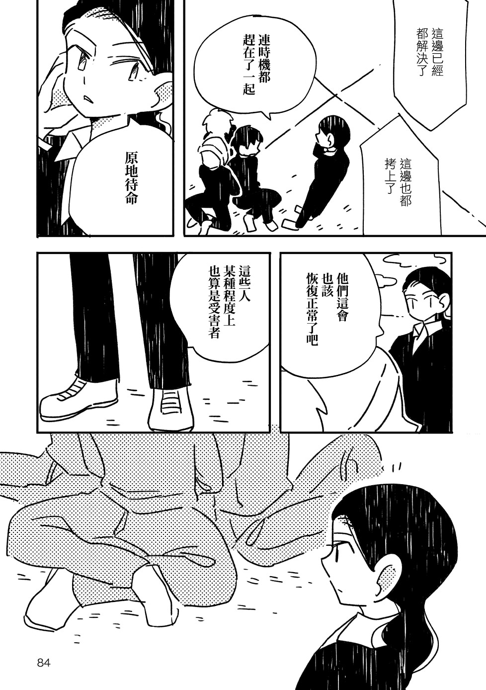 小花的恐惧漫画,第3话3图