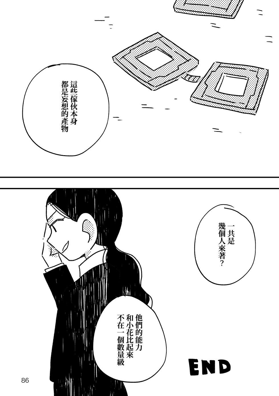 小花的恐惧漫画,第3话5图