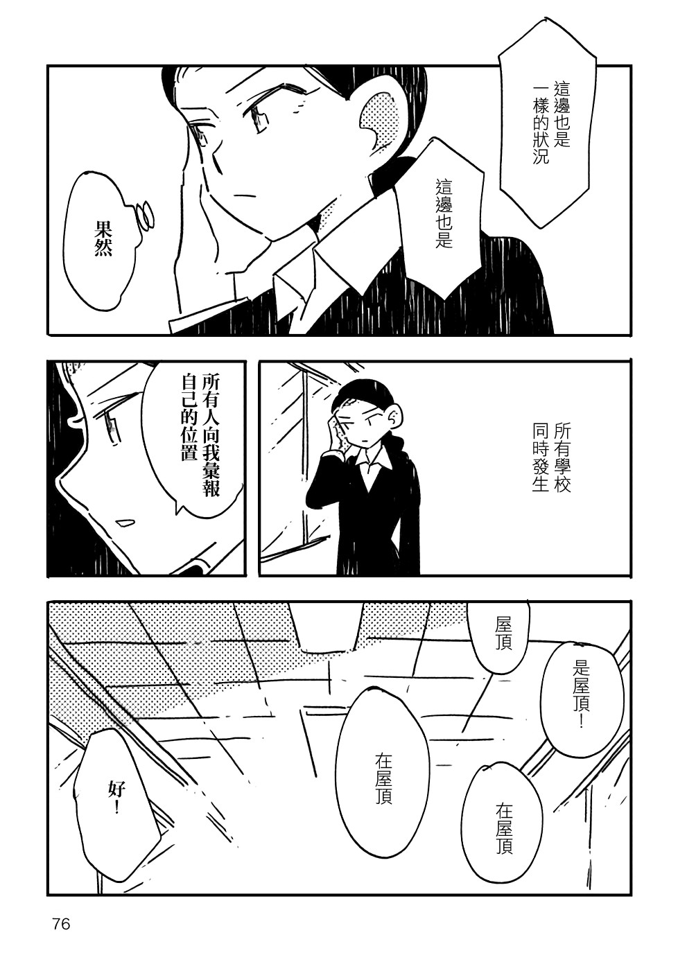 小花的恐惧漫画,第3话5图