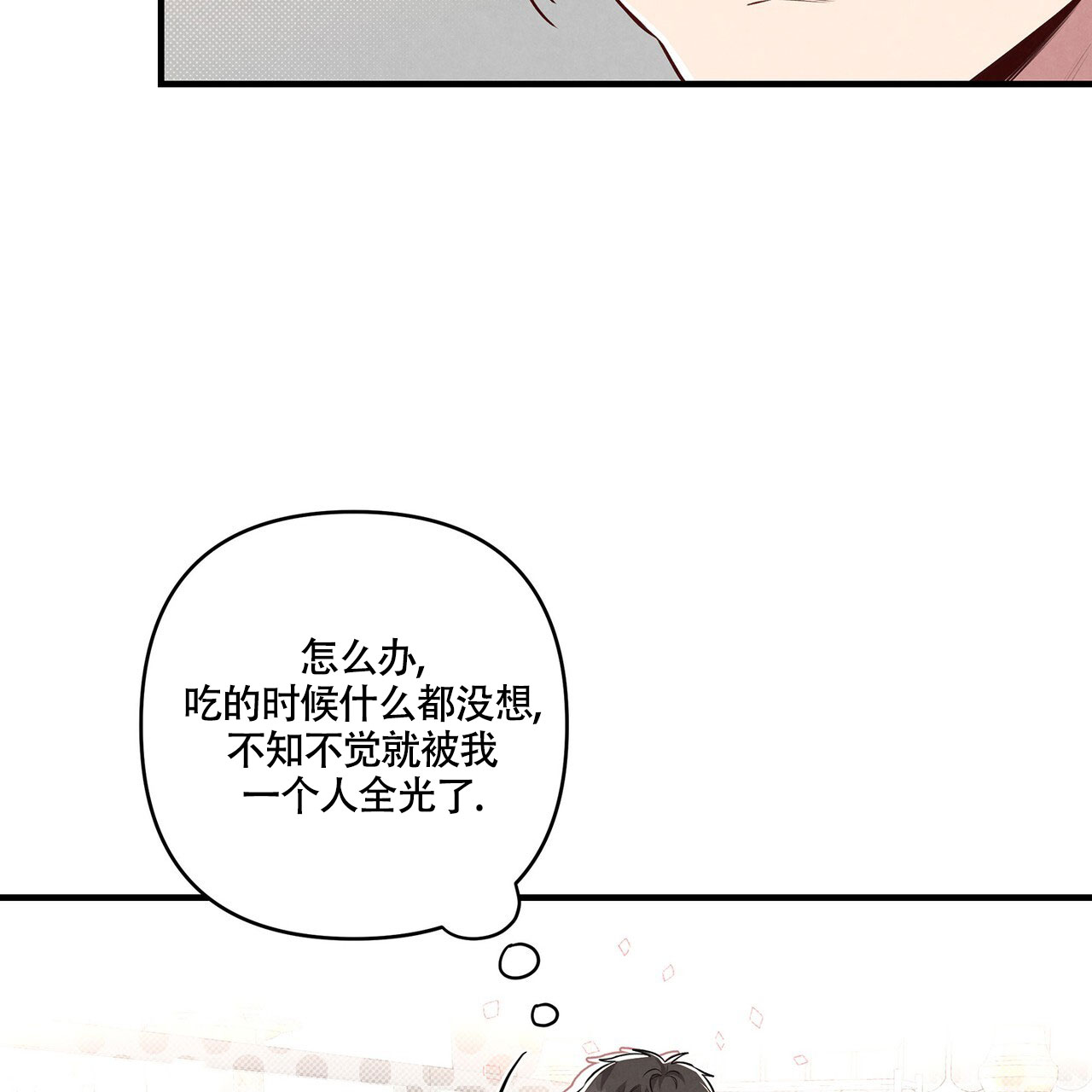 公私分明漫画,第3话4图