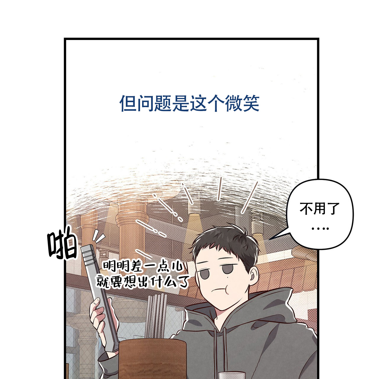 公私分明完整版漫画,第3话1图