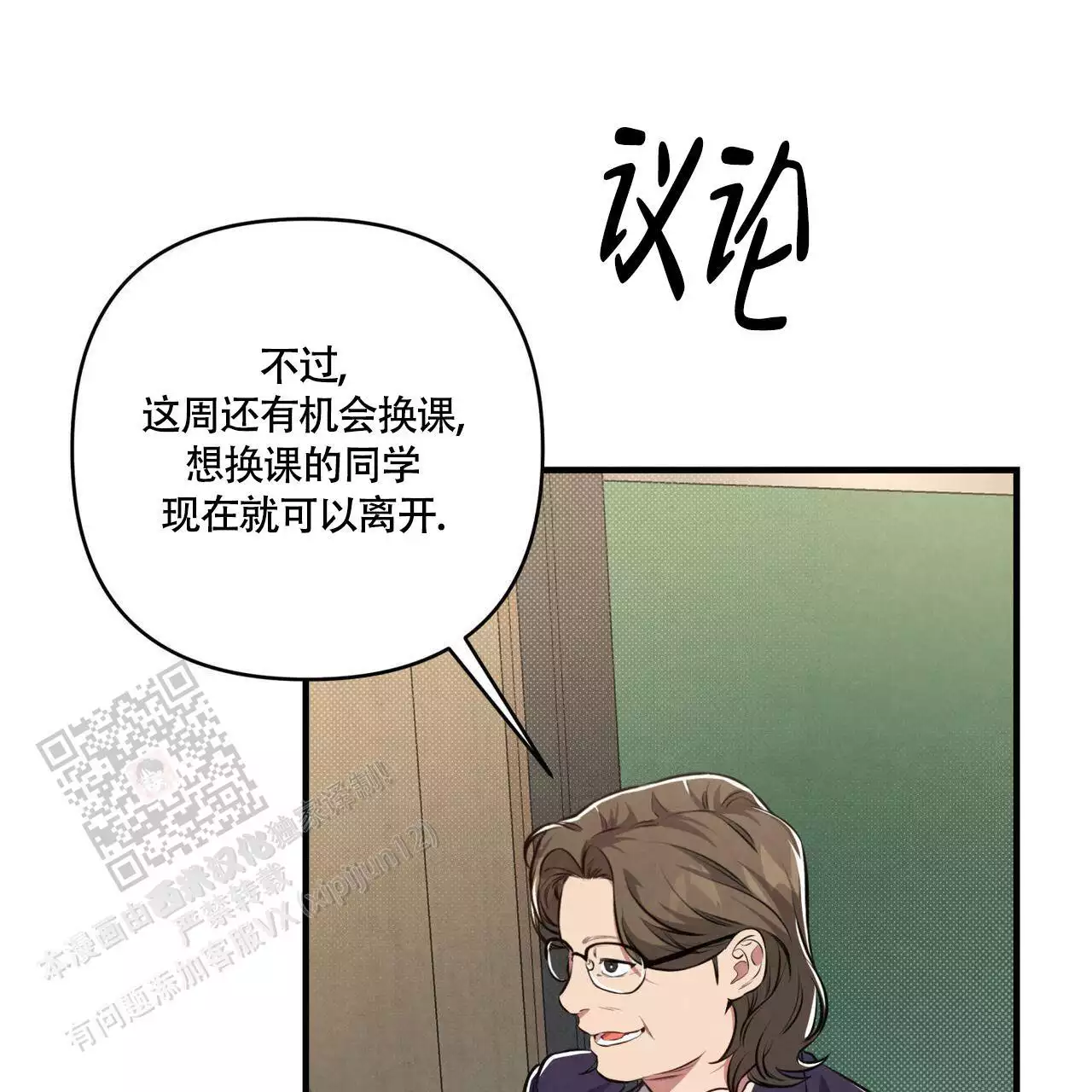 党员应当坚持公私分明漫画,第9话5图