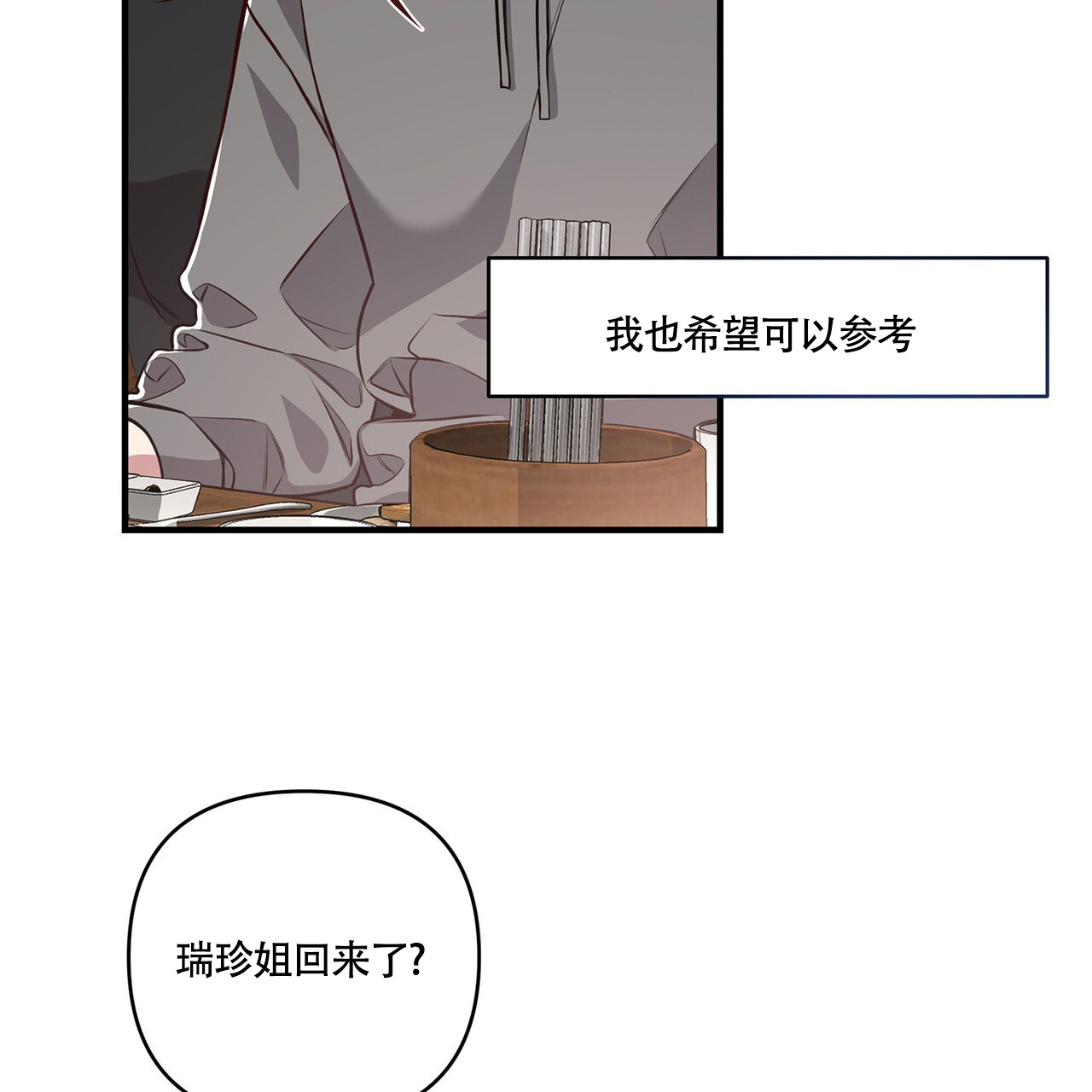 公私分明完整版漫画,第3话5图