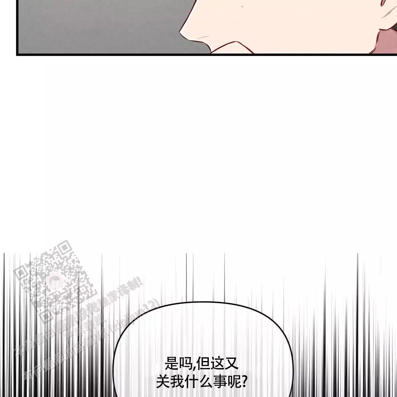 党员应当坚持公私分明漫画,第9话4图