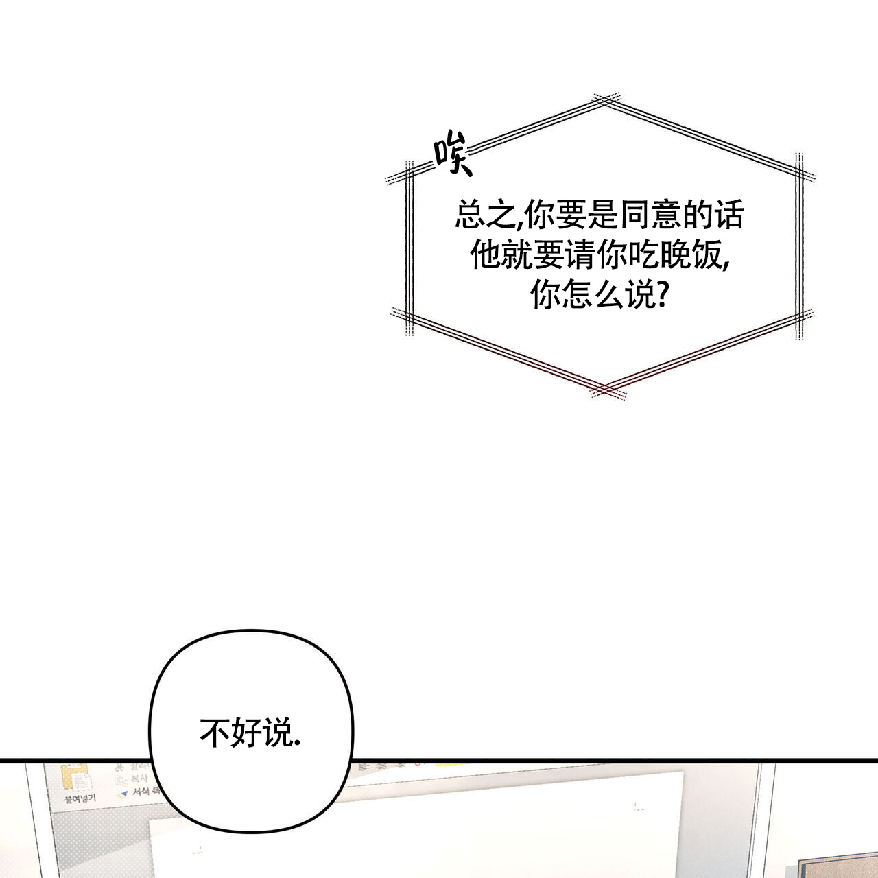 公私分明免费阅读下拉漫画漫画,第1话4图