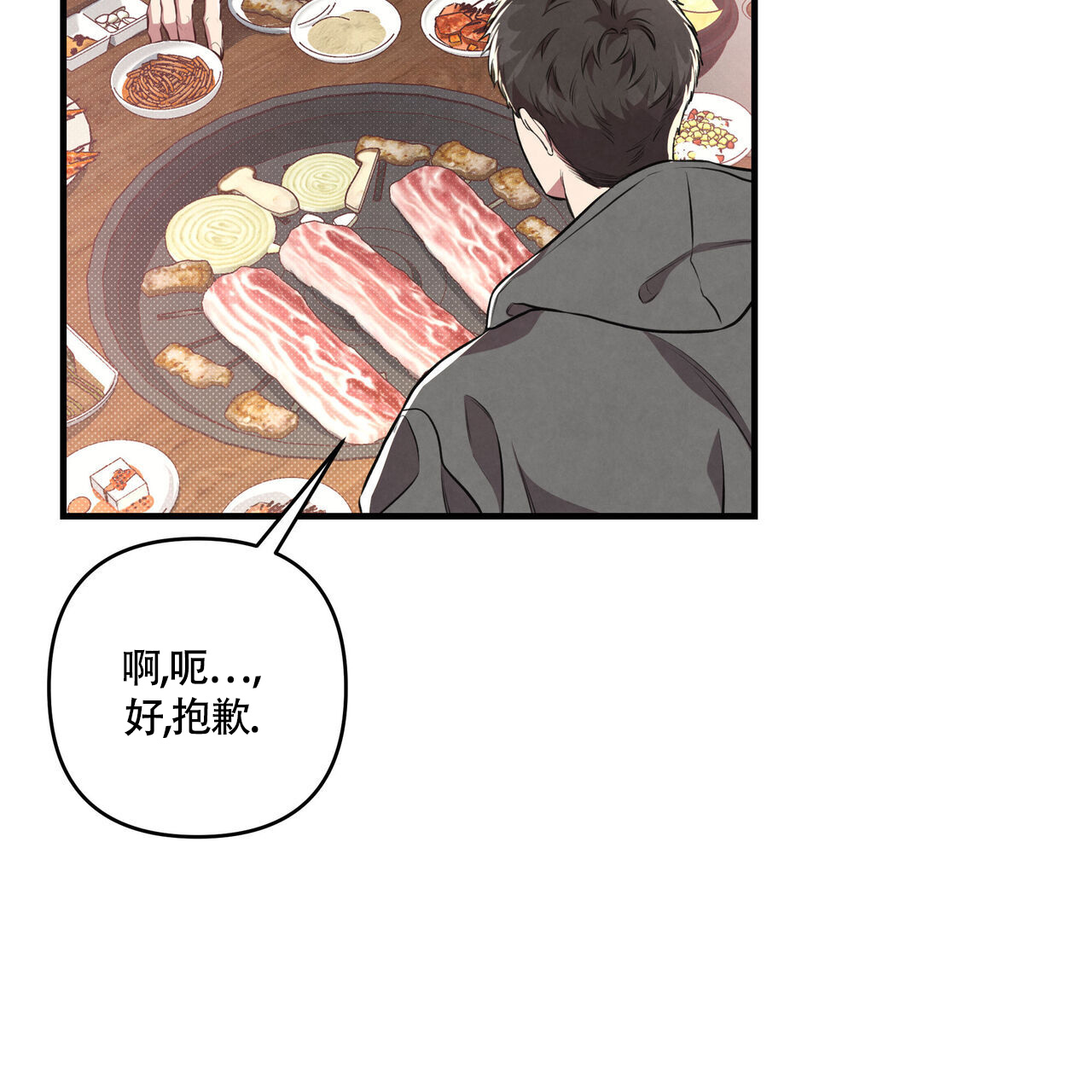 公私分明清正廉洁漫画,第2话4图