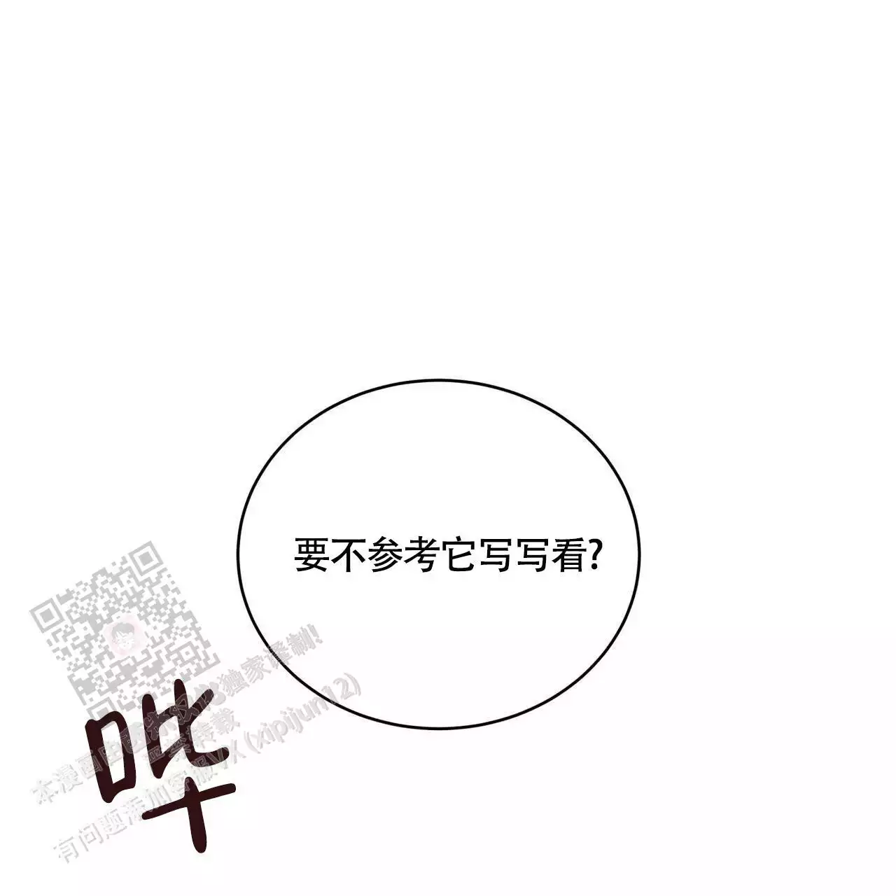 党员应当坚持公私分明漫画,第9话5图