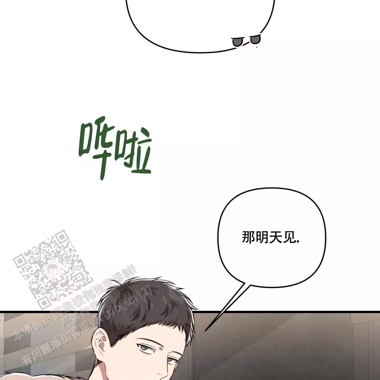 公私分明秉公用权漫画,第8话2图