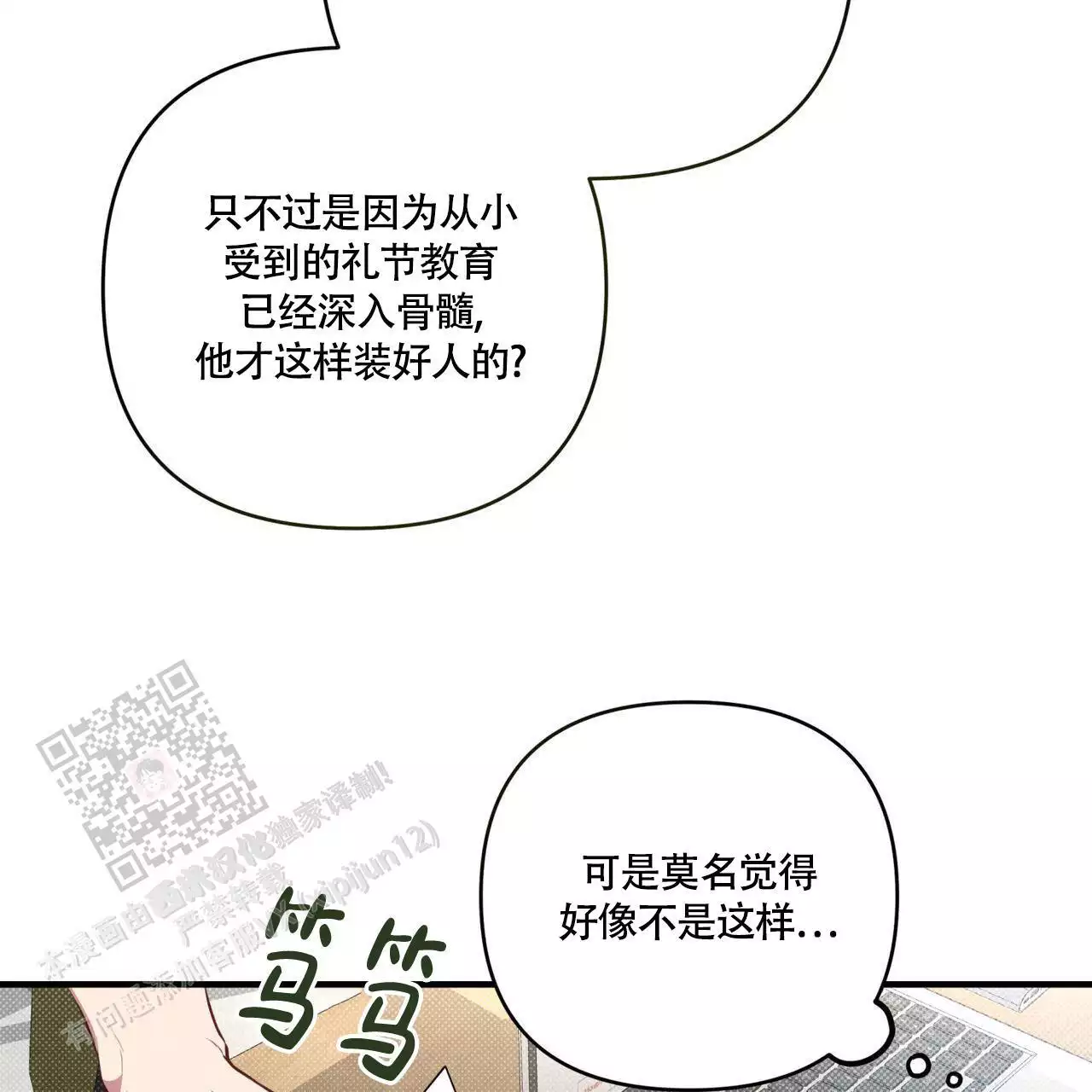 公私分明秉公用权漫画,第8话3图