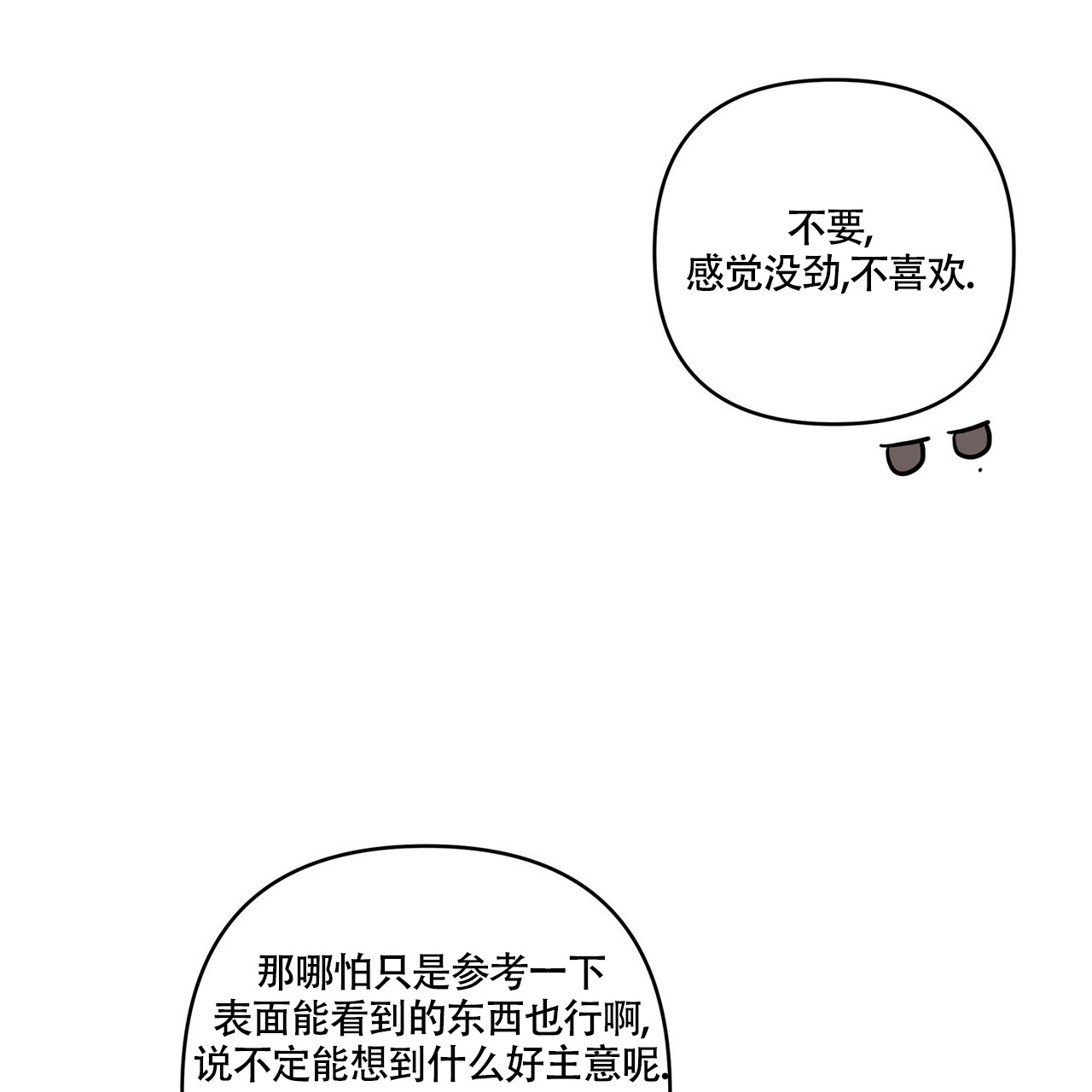 公私分明完整版漫画,第3话3图