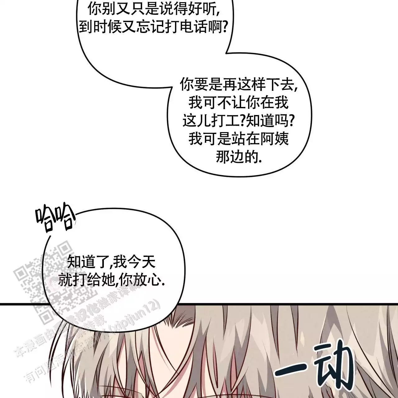 公私分明清正廉洁漫画,第8话5图