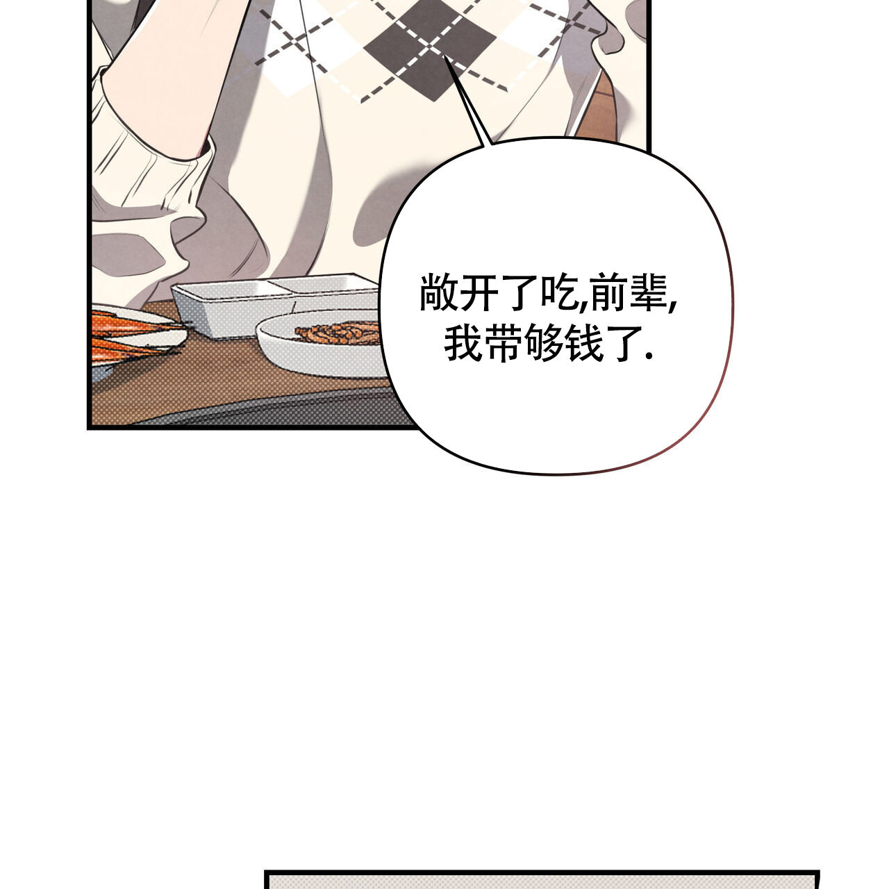 公私分明清正廉洁漫画,第2话1图