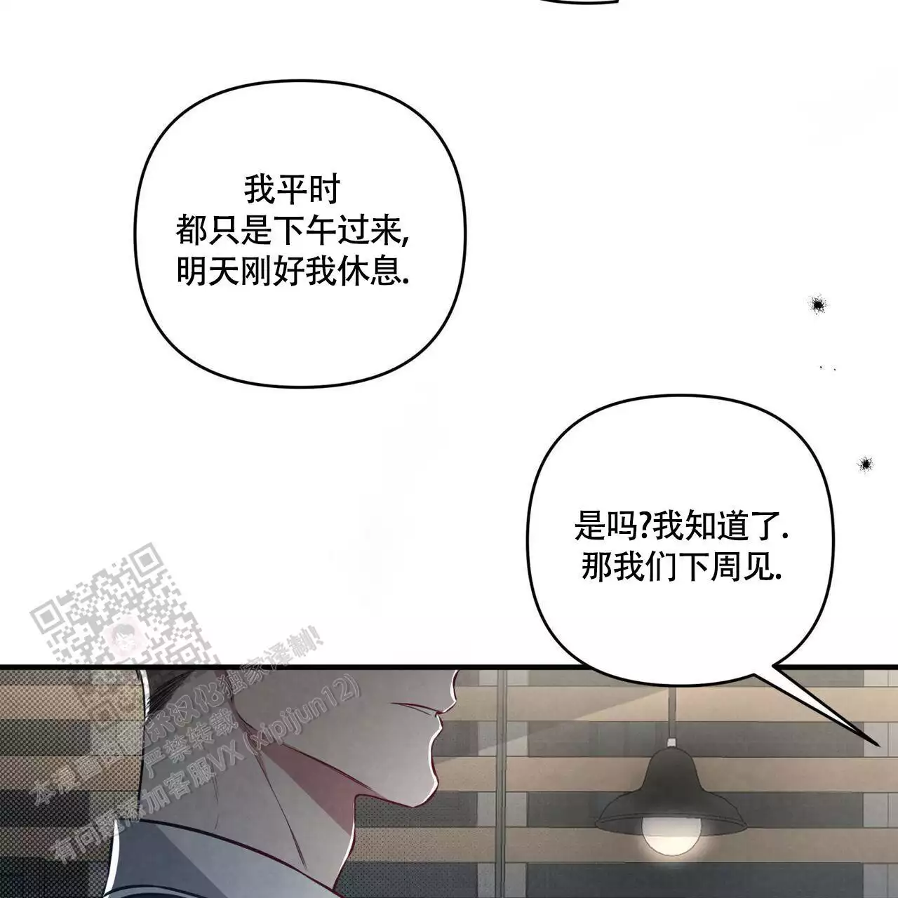 公私分明秉公用权漫画,第8话3图