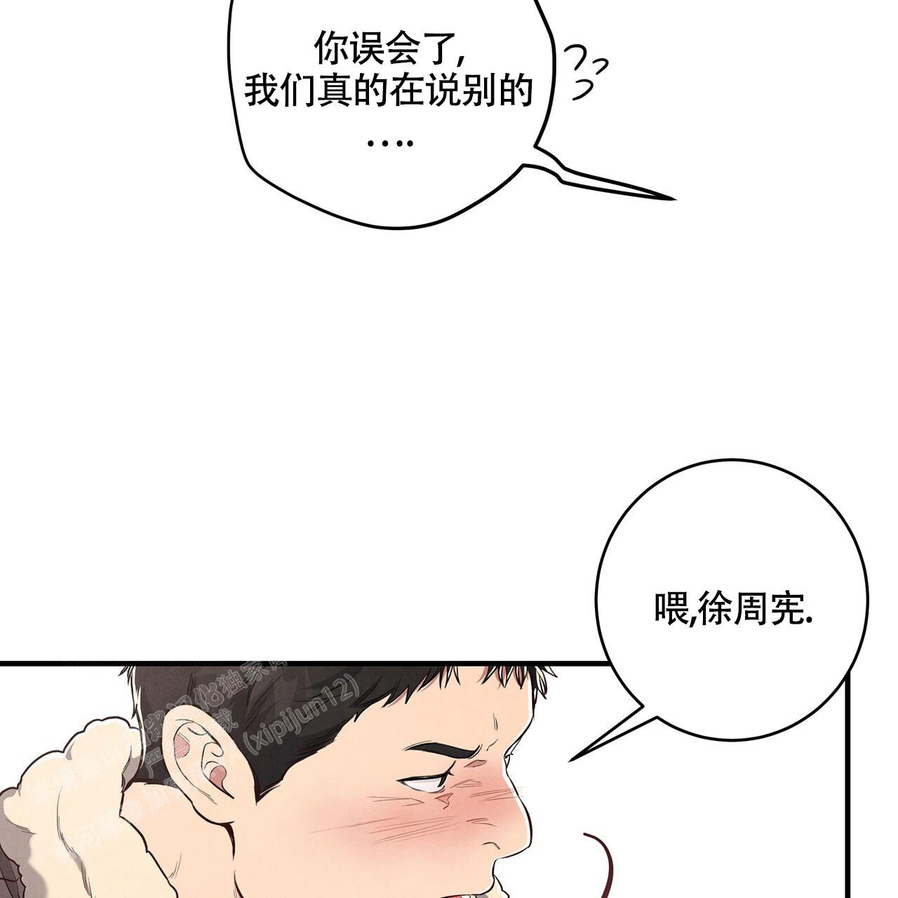 公私分明漫画,第4话4图