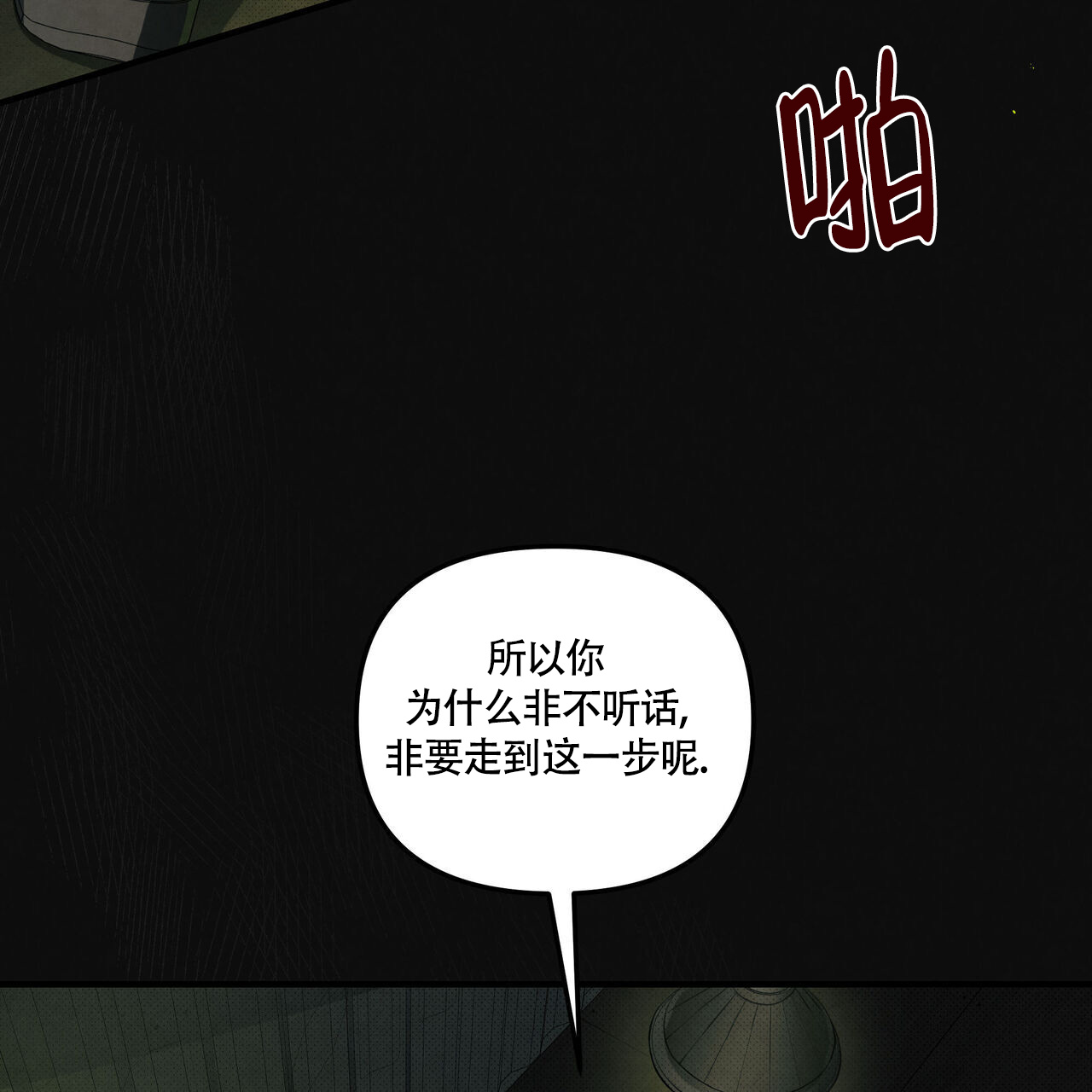 公私分明完整版漫画,第1话1图