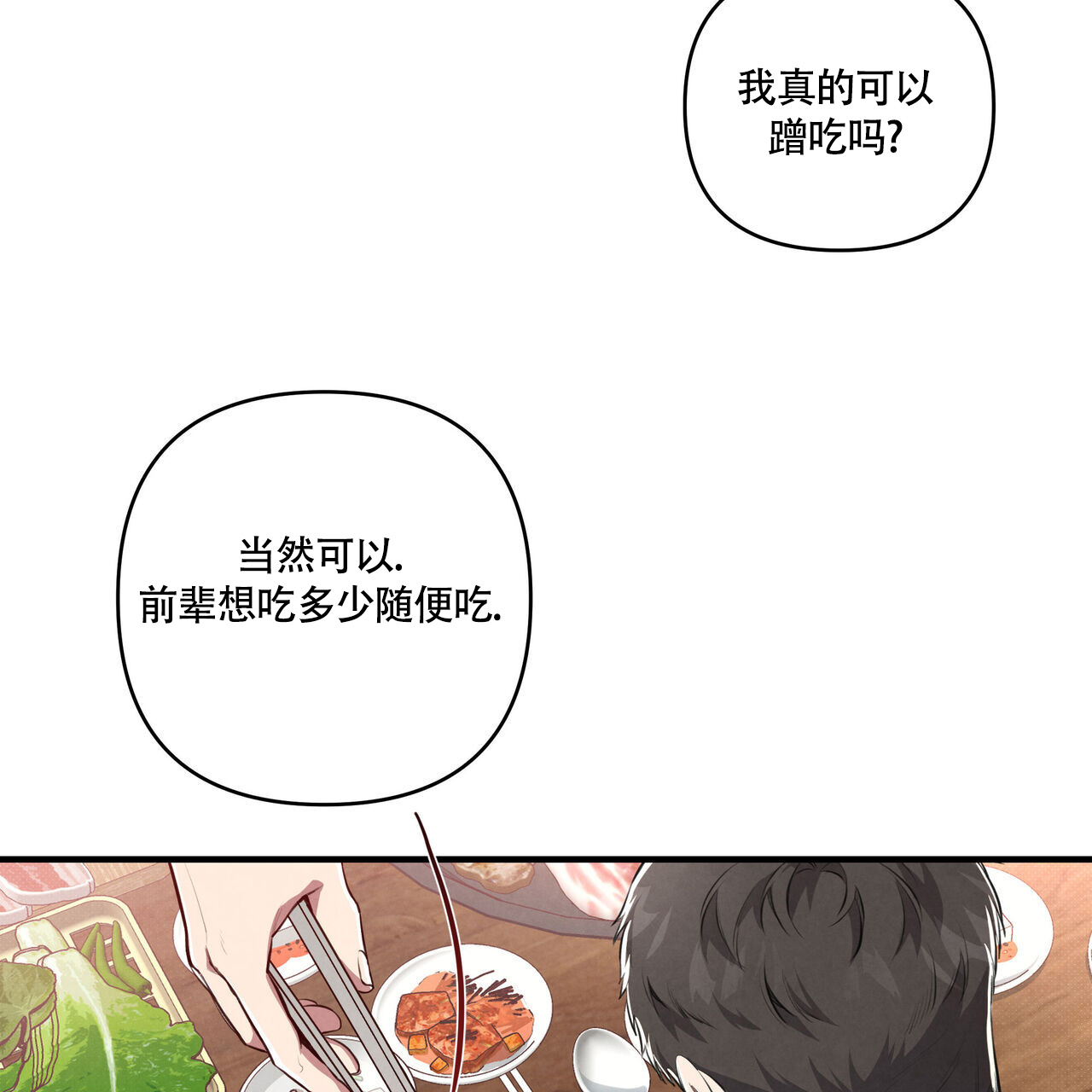 先公后私漫画,第2话1图