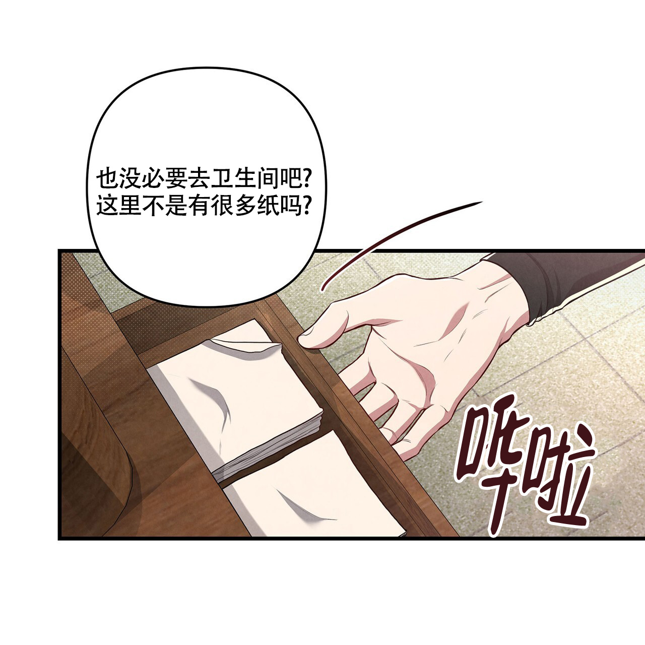 公私分明完整版漫画,第3话4图