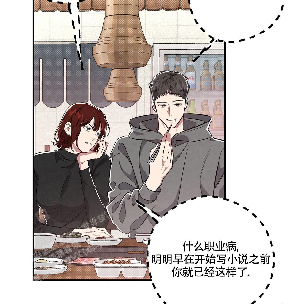 公私分明漫画,第4话1图