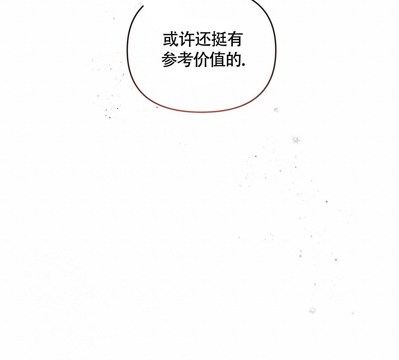 公私分明完整版漫画,第6话5图