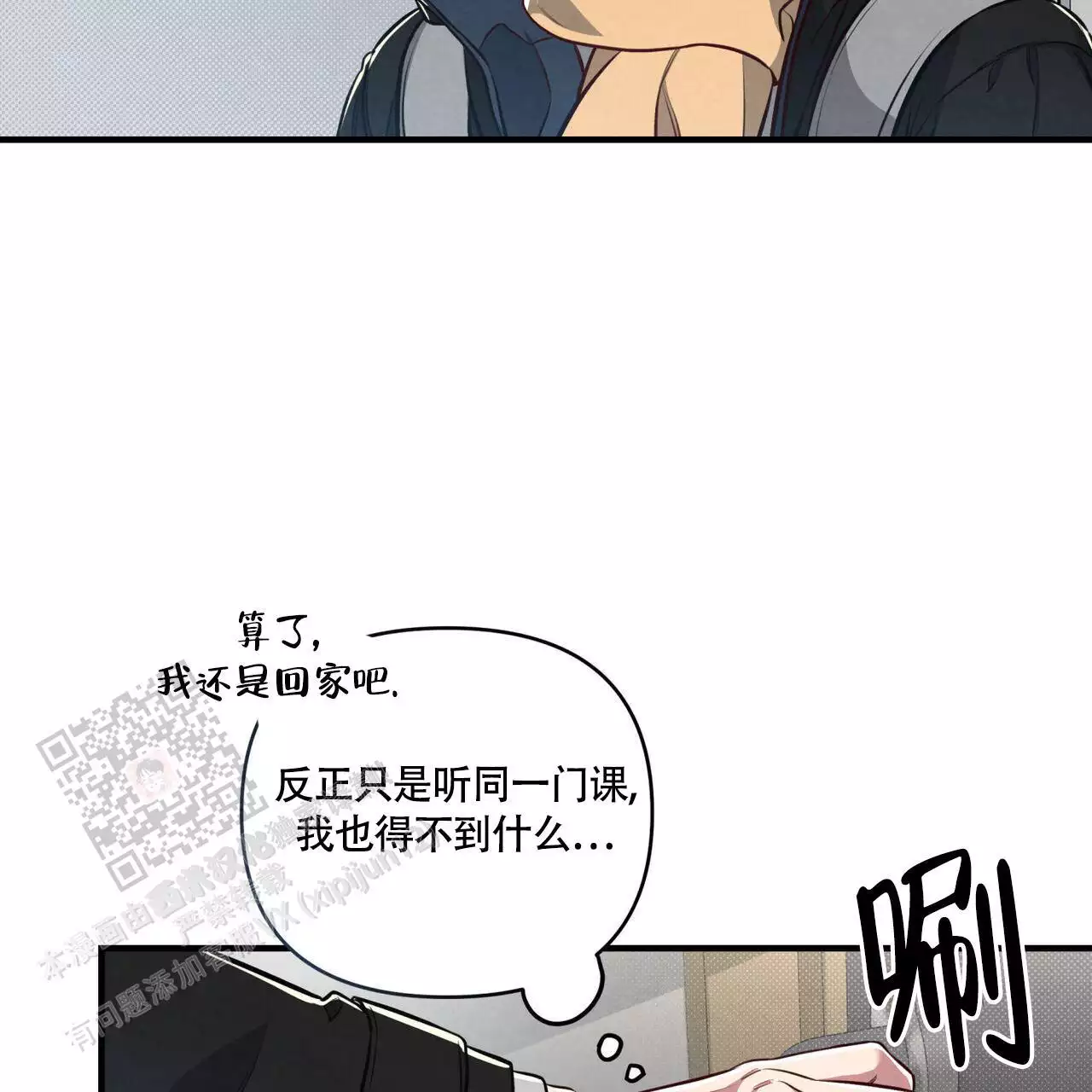 公私分明香水漫画,第10话3图