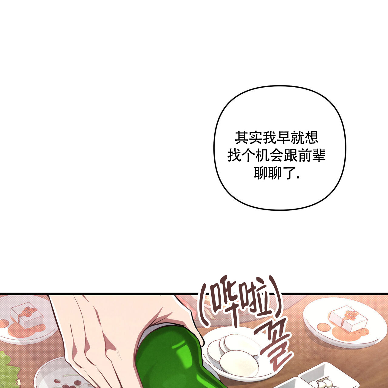 公私分明清正廉洁漫画,第2话5图