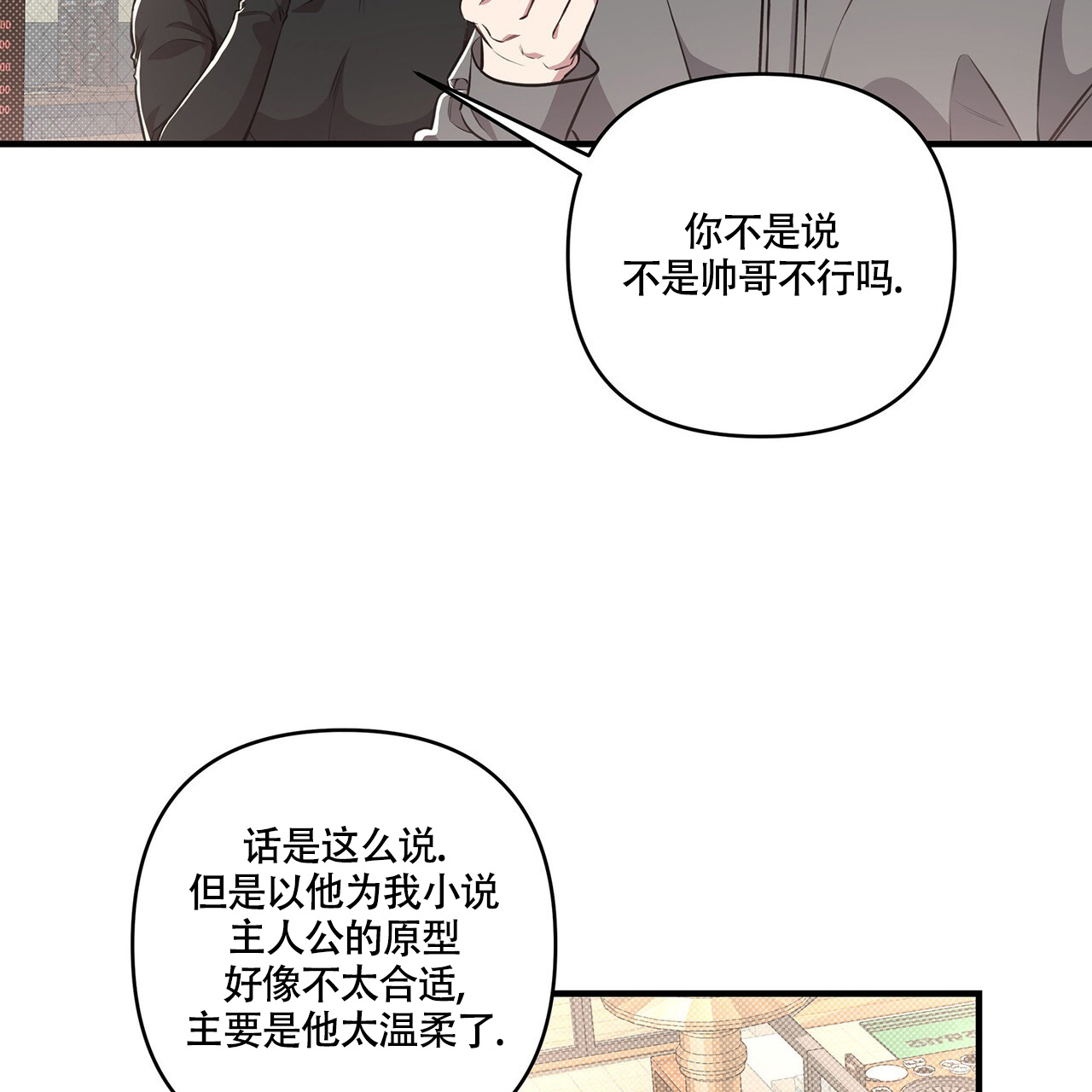 公私分明完整版漫画,第3话1图