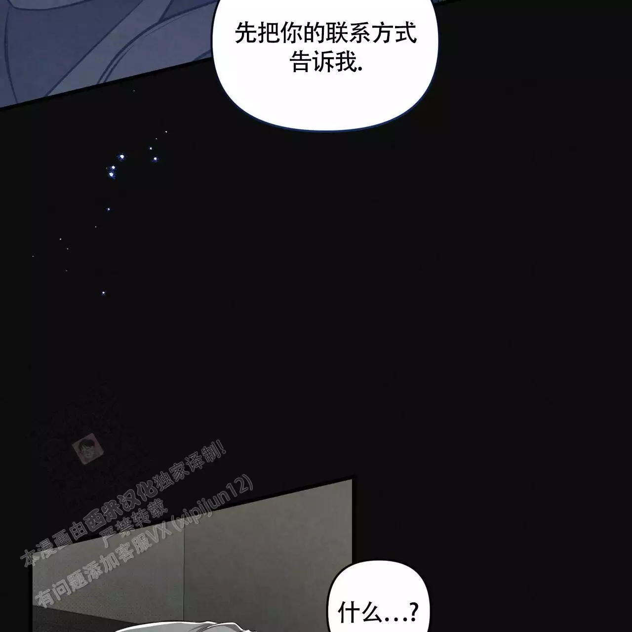 注重公私分明读后感漫画,第7话2图