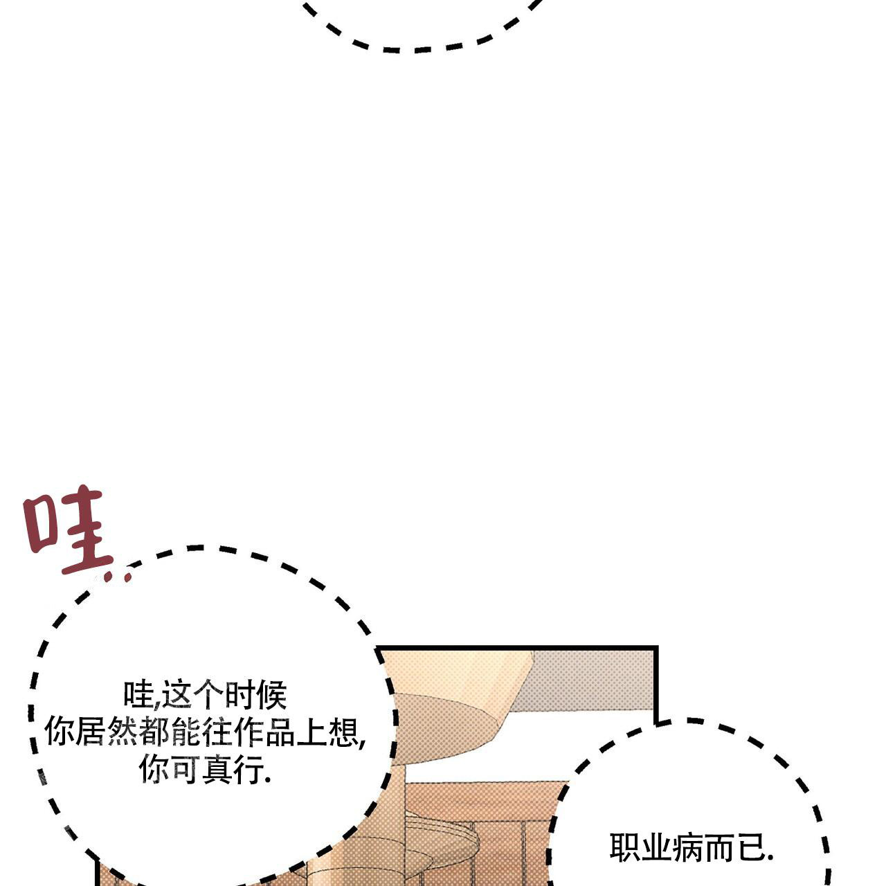 公私分明漫画,第4话5图