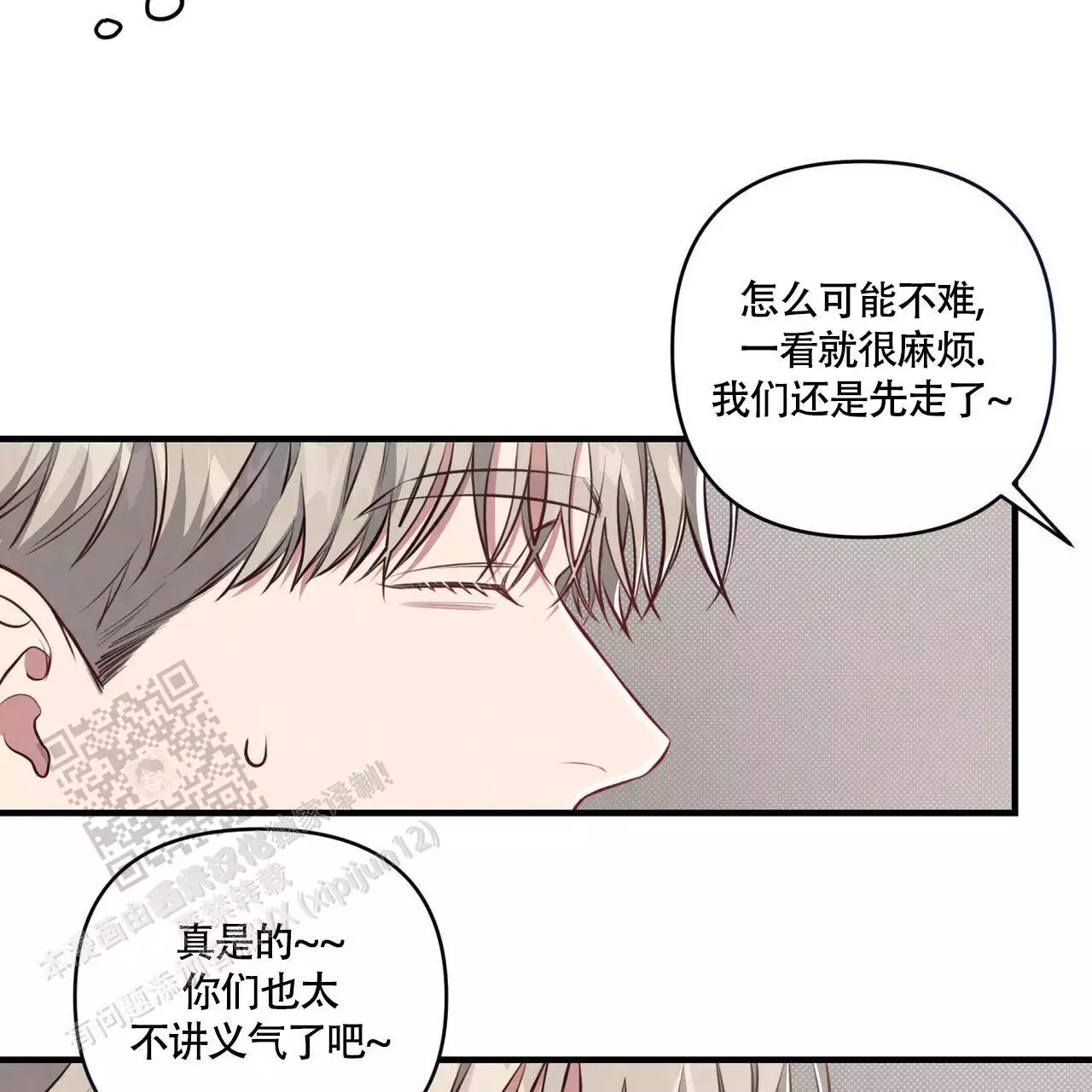 公私分明香水漫画,第10话1图