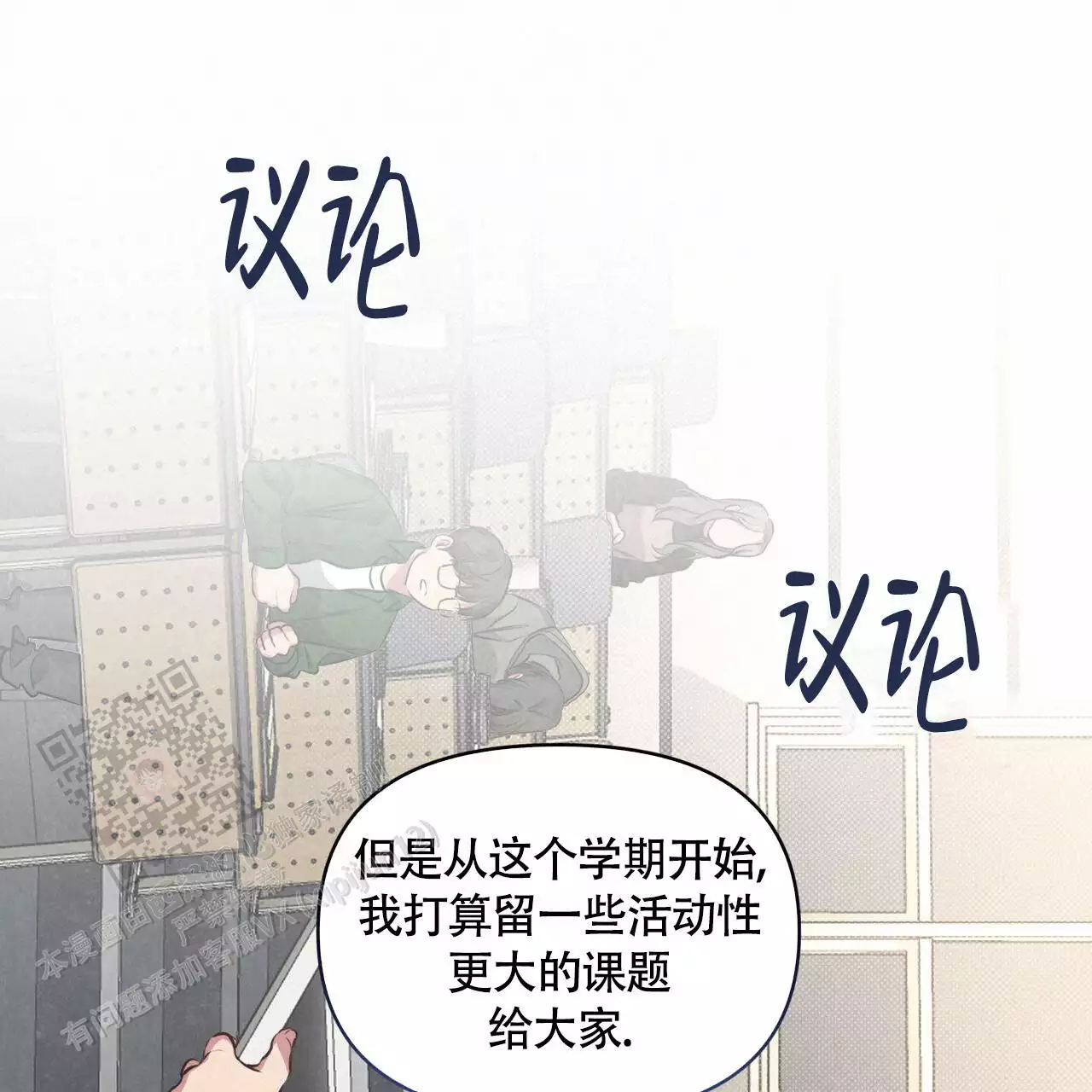 党员应当坚持公私分明漫画,第9话5图