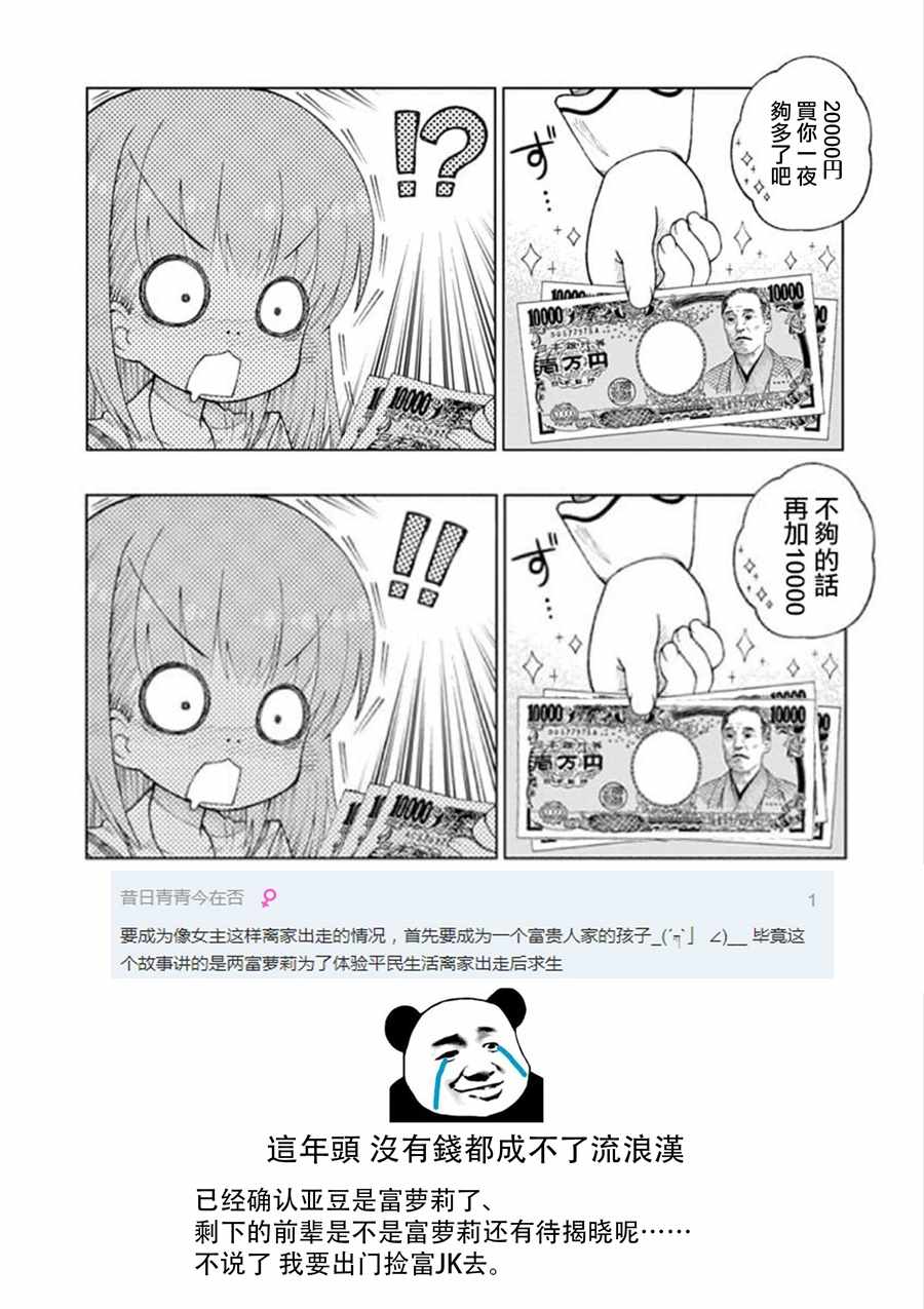 2LJK漫画,第7话2图