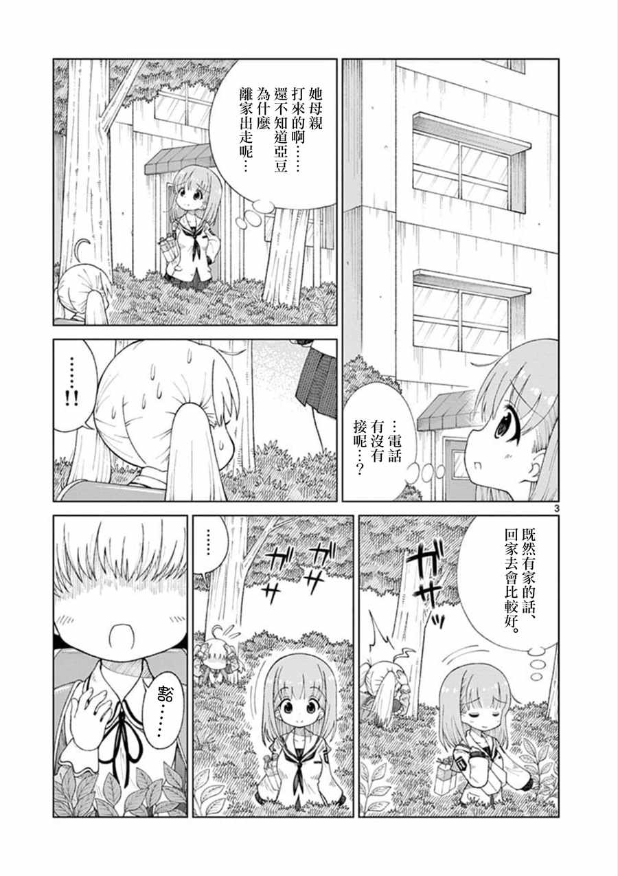 2LJK漫画,第7话3图