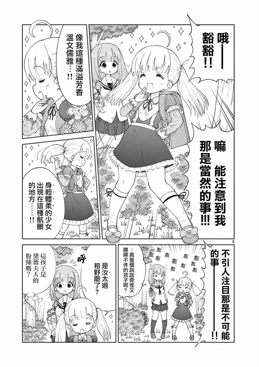 2LJK漫画,第7话5图