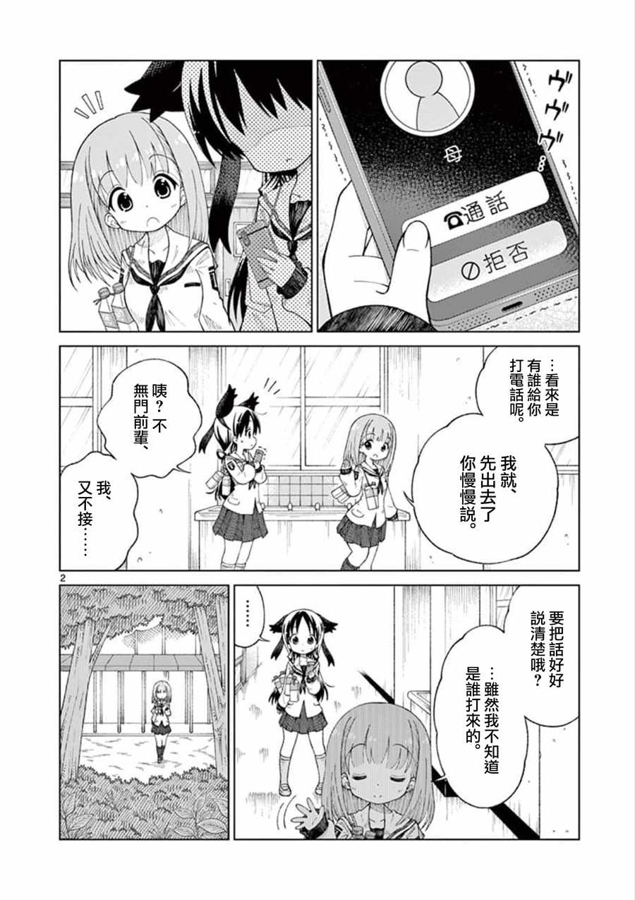 2LJK漫画,第7话2图